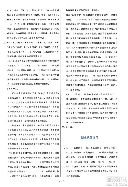 福建人民出版社2024年秋顶尖课课练八年级语文上册人教版答案