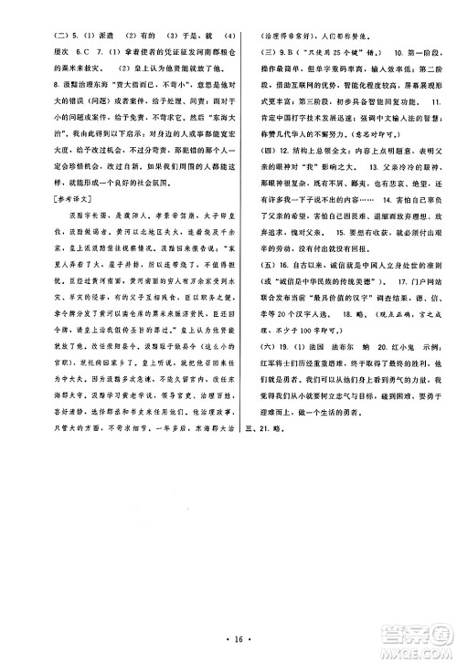 福建人民出版社2024年秋顶尖课课练八年级语文上册人教版答案 福建人民出版社2024年秋顶尖课课练八年级语文上册人教版答案