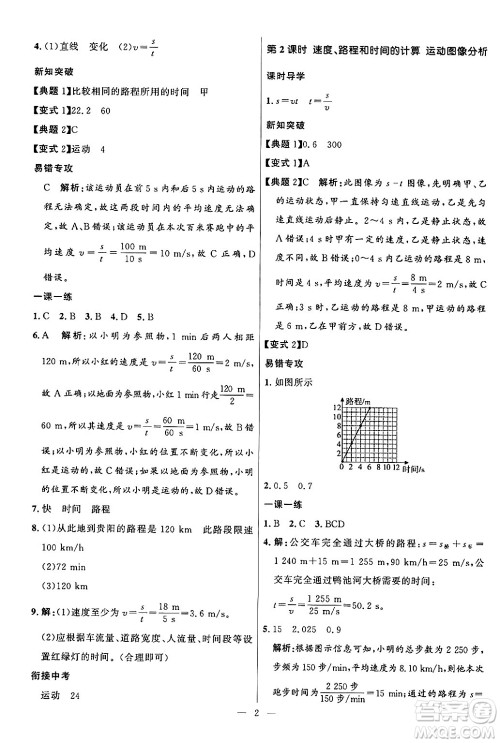 福建人民出版社2024年秋顶尖课课练八年级物理上册人教版贵州专版答案