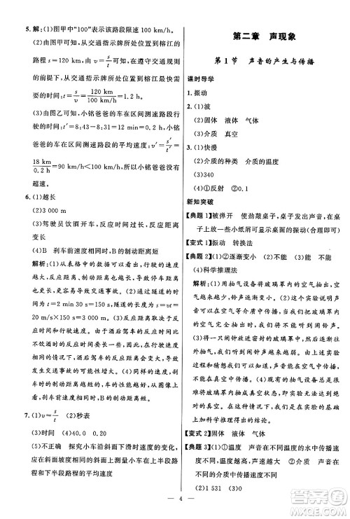 福建人民出版社2024年秋顶尖课课练八年级物理上册人教版贵州专版答案