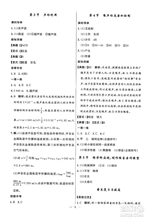 福建人民出版社2024年秋顶尖课课练八年级物理上册人教版贵州专版答案