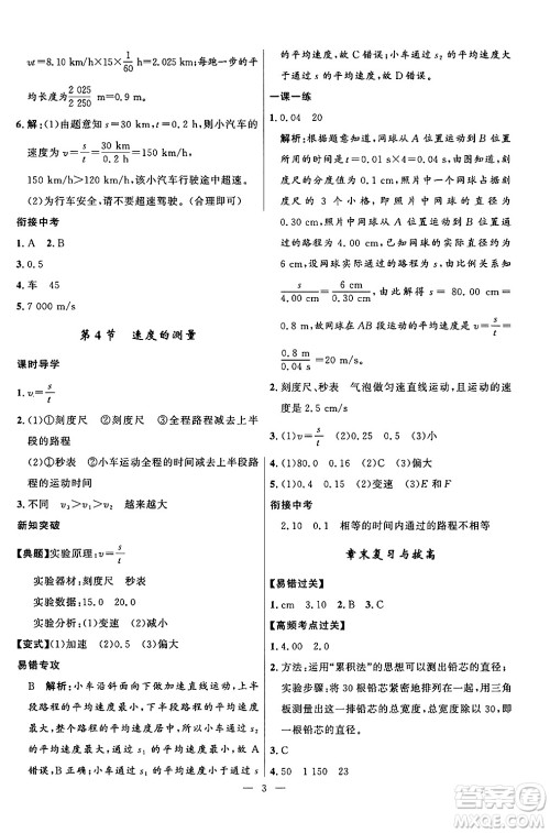 福建人民出版社2024年秋顶尖课课练八年级物理上册人教版贵州专版答案