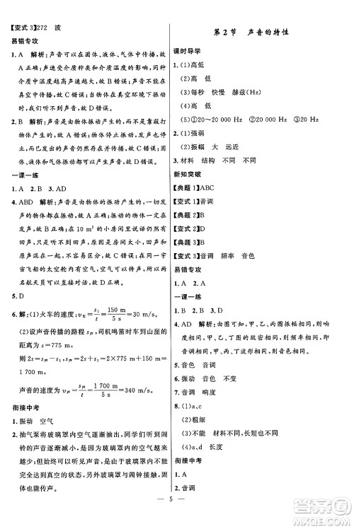 福建人民出版社2024年秋顶尖课课练八年级物理上册人教版贵州专版答案