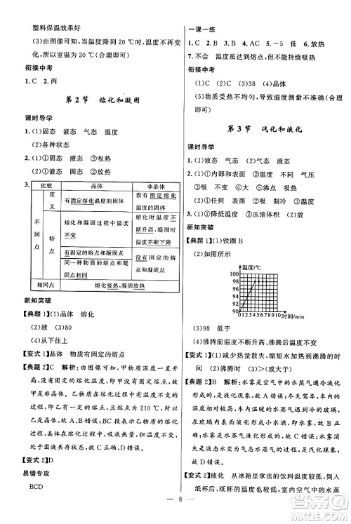 福建人民出版社2024年秋顶尖课课练八年级物理上册人教版贵州专版答案