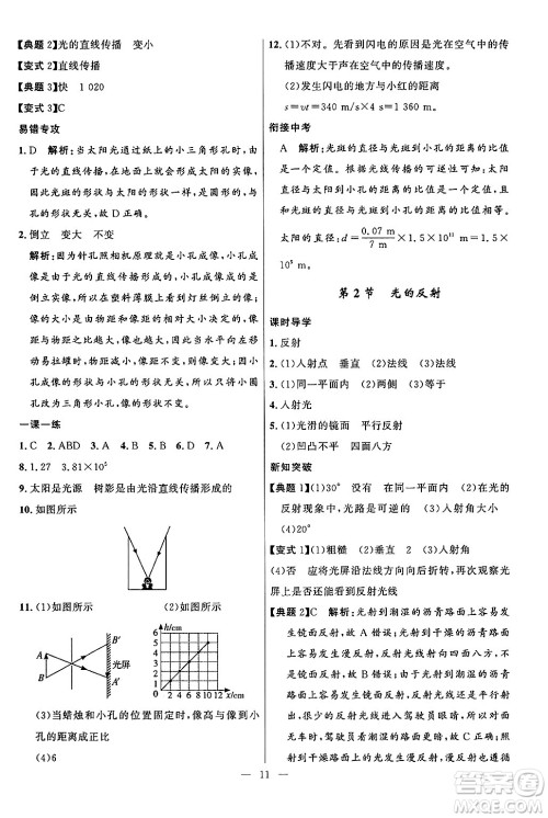 福建人民出版社2024年秋顶尖课课练八年级物理上册人教版贵州专版答案