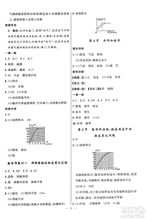 福建人民出版社2024年秋顶尖课课练八年级物理上册人教版贵州专版答案