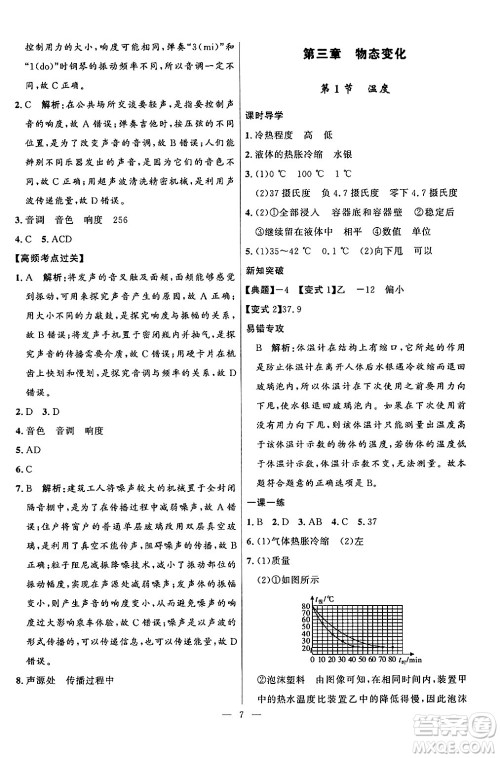 福建人民出版社2024年秋顶尖课课练八年级物理上册人教版贵州专版答案