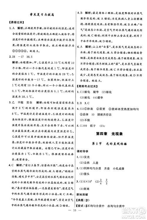 福建人民出版社2024年秋顶尖课课练八年级物理上册人教版贵州专版答案