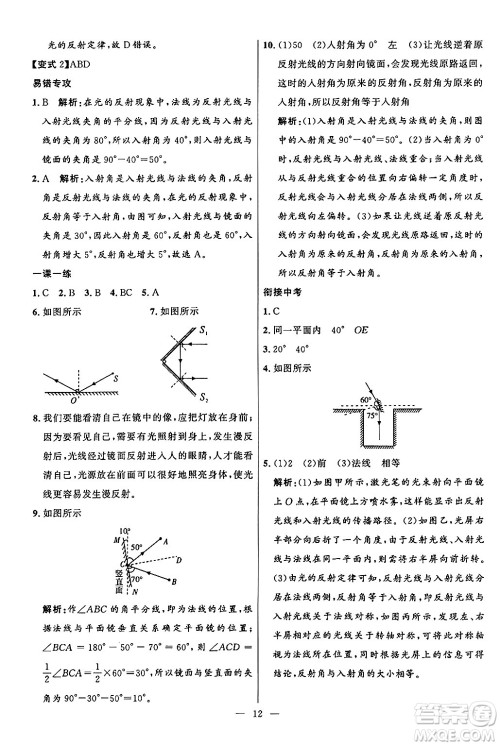 福建人民出版社2024年秋顶尖课课练八年级物理上册人教版贵州专版答案