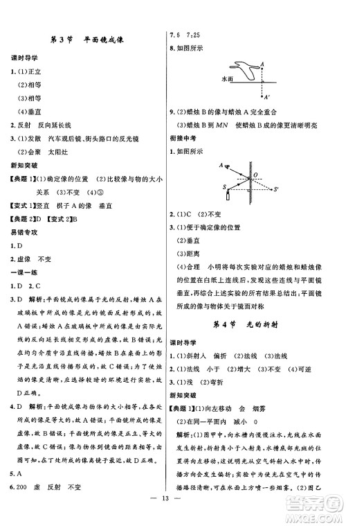 福建人民出版社2024年秋顶尖课课练八年级物理上册人教版贵州专版答案