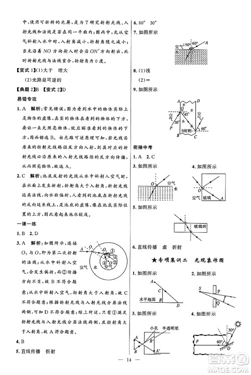 福建人民出版社2024年秋顶尖课课练八年级物理上册人教版贵州专版答案