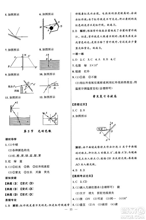 福建人民出版社2024年秋顶尖课课练八年级物理上册人教版贵州专版答案