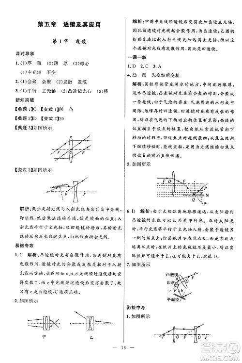 福建人民出版社2024年秋顶尖课课练八年级物理上册人教版贵州专版答案