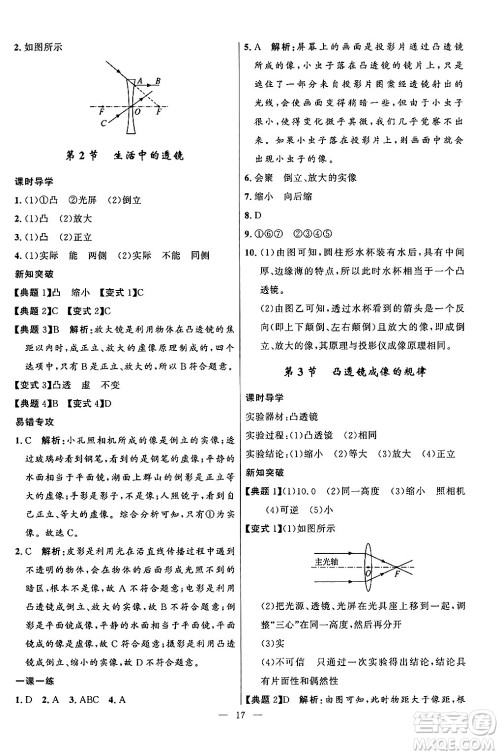 福建人民出版社2024年秋顶尖课课练八年级物理上册人教版贵州专版答案