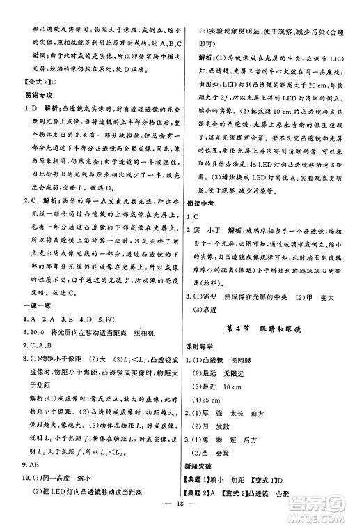 福建人民出版社2024年秋顶尖课课练八年级物理上册人教版贵州专版答案