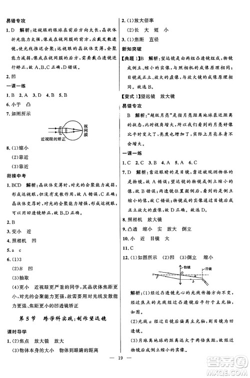 福建人民出版社2024年秋顶尖课课练八年级物理上册人教版贵州专版答案