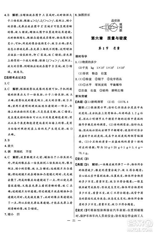 福建人民出版社2024年秋顶尖课课练八年级物理上册人教版贵州专版答案