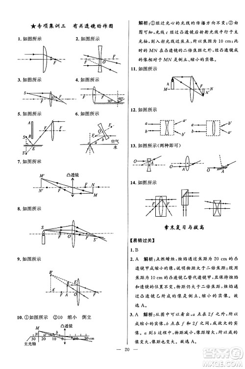 福建人民出版社2024年秋顶尖课课练八年级物理上册人教版贵州专版答案