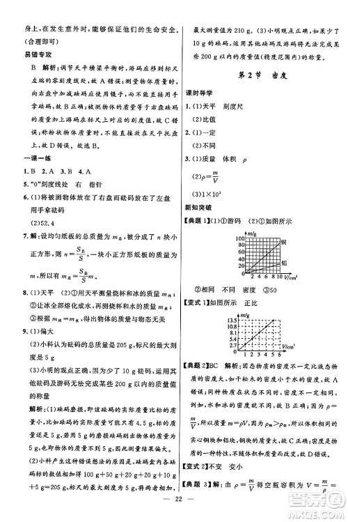 福建人民出版社2024年秋顶尖课课练八年级物理上册人教版贵州专版答案