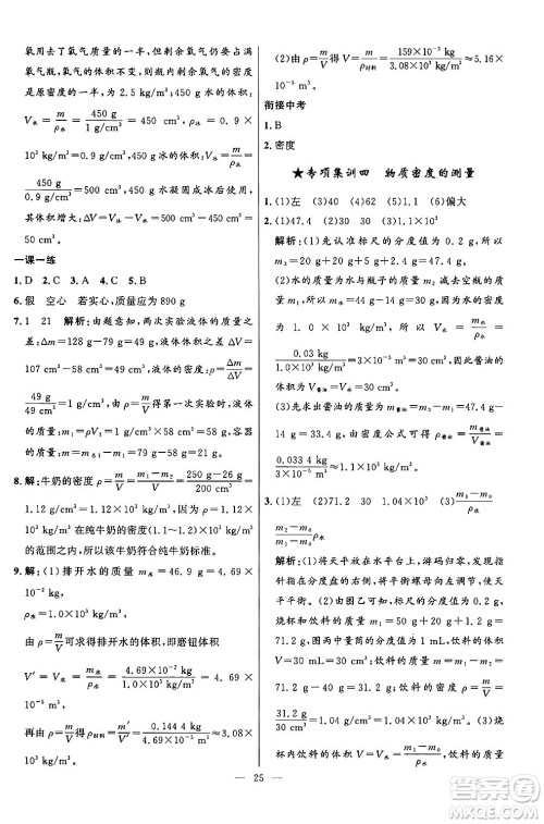 福建人民出版社2024年秋顶尖课课练八年级物理上册人教版贵州专版答案