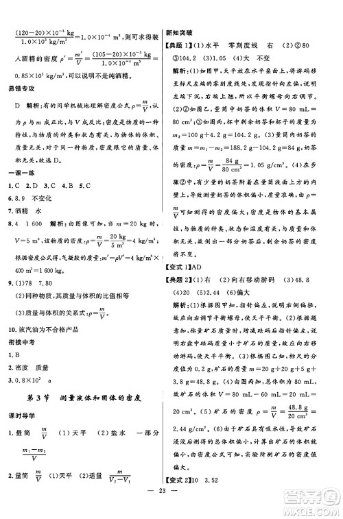 福建人民出版社2024年秋顶尖课课练八年级物理上册人教版贵州专版答案