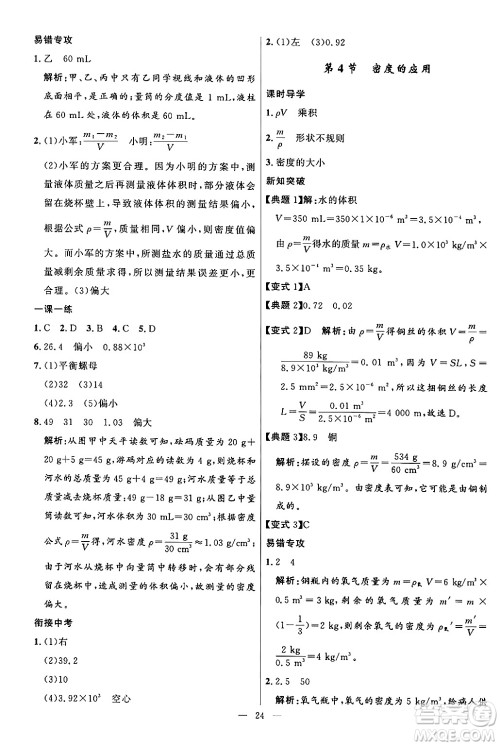 福建人民出版社2024年秋顶尖课课练八年级物理上册人教版贵州专版答案