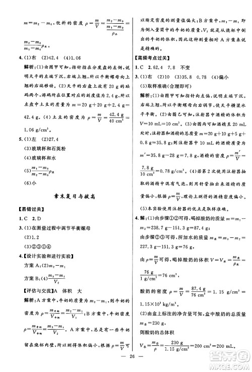 福建人民出版社2024年秋顶尖课课练八年级物理上册人教版贵州专版答案