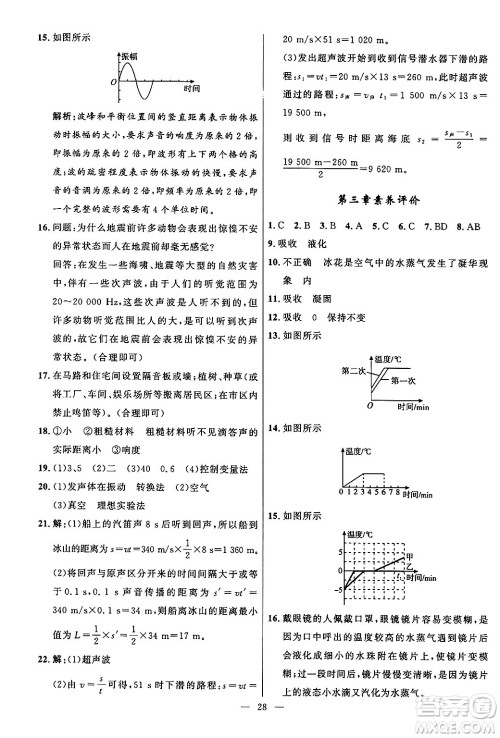 福建人民出版社2024年秋顶尖课课练八年级物理上册人教版贵州专版答案