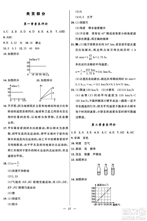 福建人民出版社2024年秋顶尖课课练八年级物理上册人教版贵州专版答案