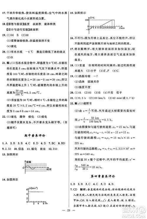 福建人民出版社2024年秋顶尖课课练八年级物理上册人教版贵州专版答案