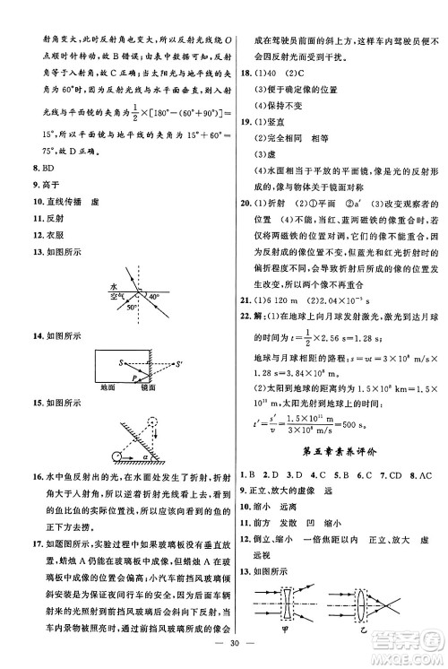 福建人民出版社2024年秋顶尖课课练八年级物理上册人教版贵州专版答案