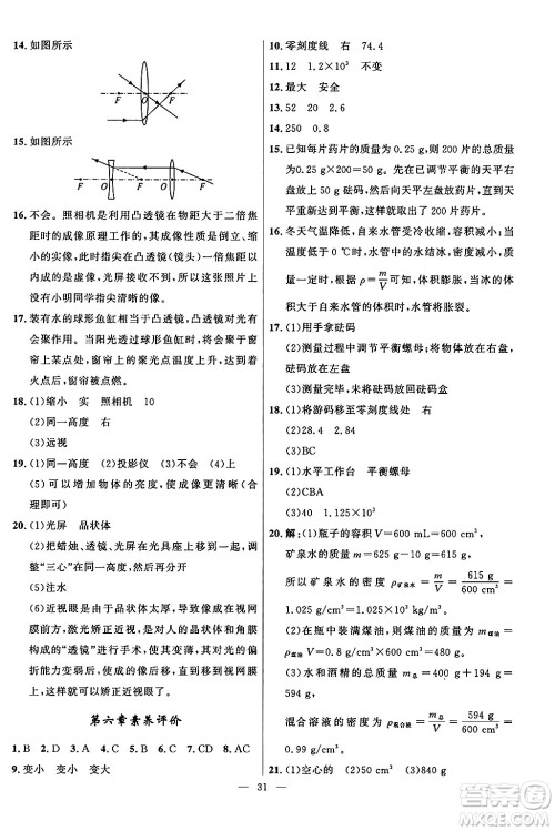 福建人民出版社2024年秋顶尖课课练八年级物理上册人教版贵州专版答案