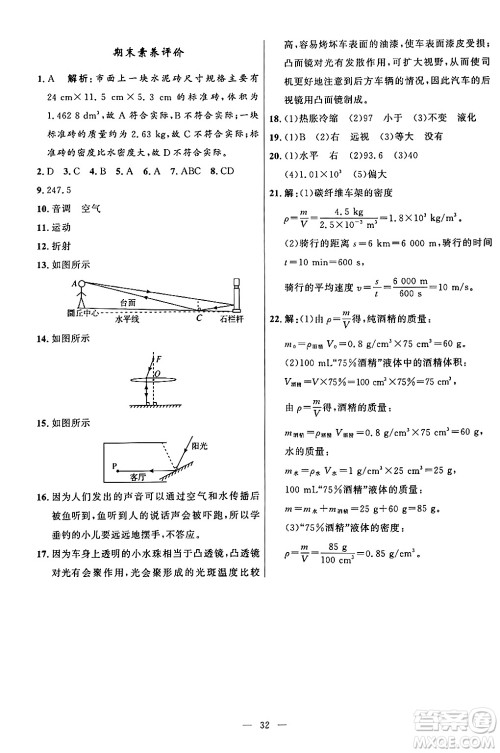 福建人民出版社2024年秋顶尖课课练八年级物理上册人教版贵州专版答案