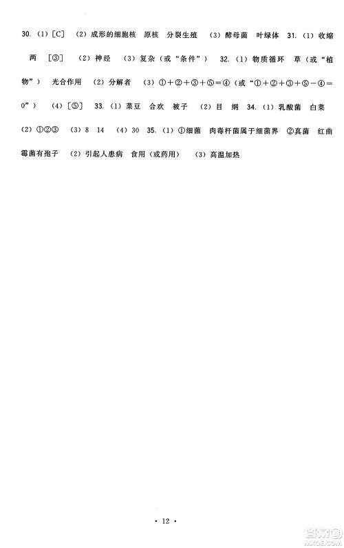 福建人民出版社2024年秋顶尖课课练八年级生物上册人教版答案