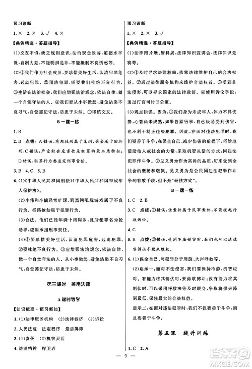 福建人民出版社2024年秋顶尖课课练八年级道德与法治上册人教版贵州专版答案 福建人民出版社2024年秋顶尖课课练八年级道德与法治上册人教版贵州专版答案