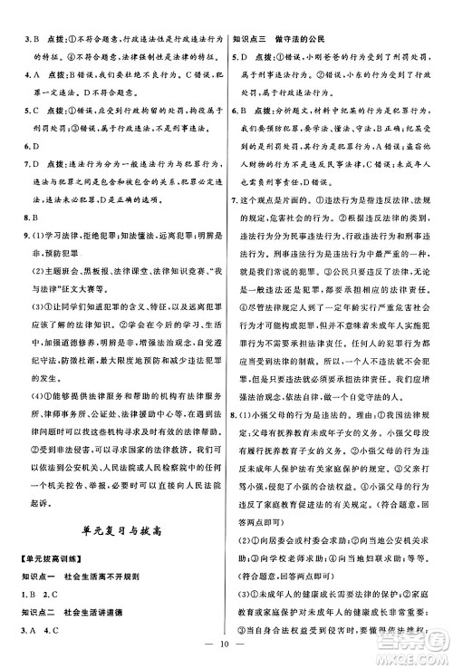 福建人民出版社2024年秋顶尖课课练八年级道德与法治上册人教版贵州专版答案 福建人民出版社2024年秋顶尖课课练八年级道德与法治上册人教版贵州专版答案