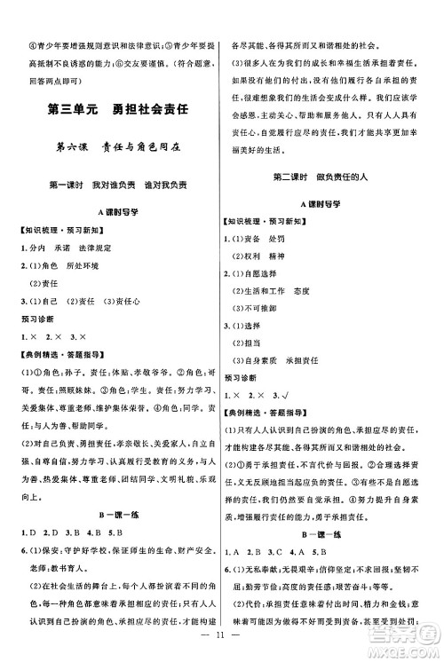 福建人民出版社2024年秋顶尖课课练八年级道德与法治上册人教版贵州专版答案 福建人民出版社2024年秋顶尖课课练八年级道德与法治上册人教版贵州专版答案