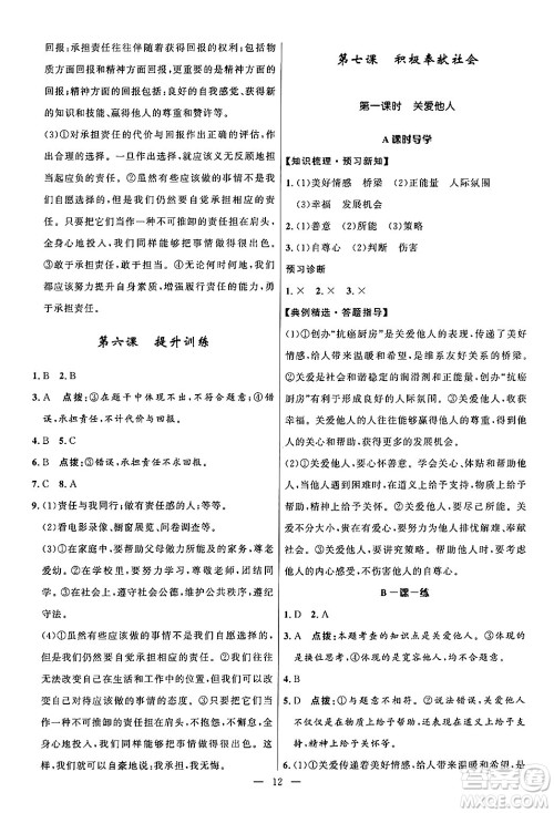 福建人民出版社2024年秋顶尖课课练八年级道德与法治上册人教版贵州专版答案 福建人民出版社2024年秋顶尖课课练八年级道德与法治上册人教版贵州专版答案
