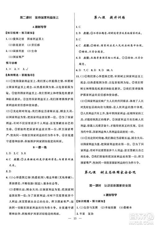 福建人民出版社2024年秋顶尖课课练八年级道德与法治上册人教版贵州专版答案