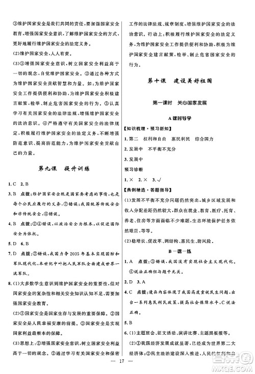 福建人民出版社2024年秋顶尖课课练八年级道德与法治上册人教版贵州专版答案 福建人民出版社2024年秋顶尖课课练八年级道德与法治上册人教版贵州专版答案