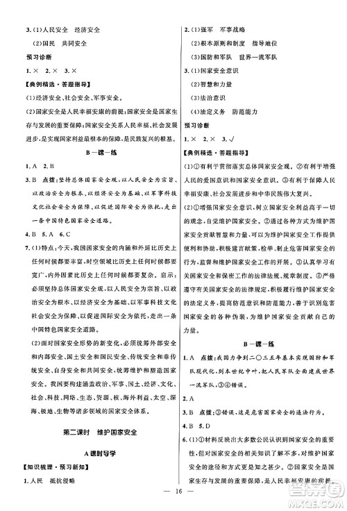 福建人民出版社2024年秋顶尖课课练八年级道德与法治上册人教版贵州专版答案