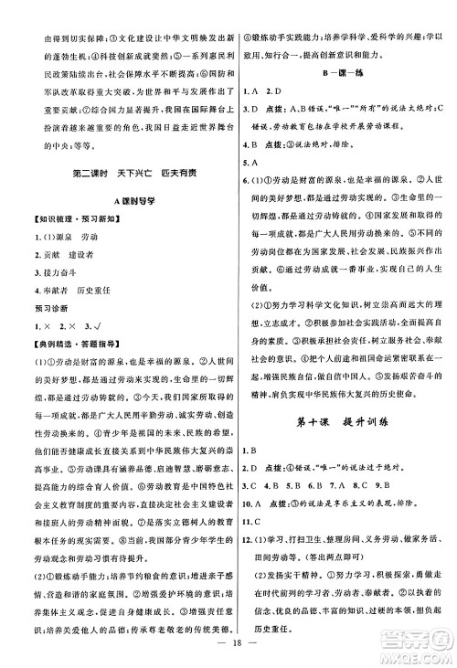 福建人民出版社2024年秋顶尖课课练八年级道德与法治上册人教版贵州专版答案 福建人民出版社2024年秋顶尖课课练八年级道德与法治上册人教版贵州专版答案