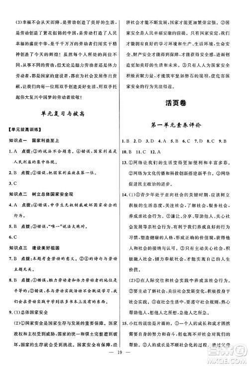 福建人民出版社2024年秋顶尖课课练八年级道德与法治上册人教版贵州专版答案