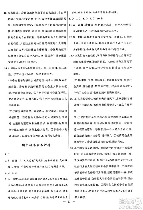 福建人民出版社2024年秋顶尖课课练八年级道德与法治上册人教版贵州专版答案 福建人民出版社2024年秋顶尖课课练八年级道德与法治上册人教版贵州专版答案