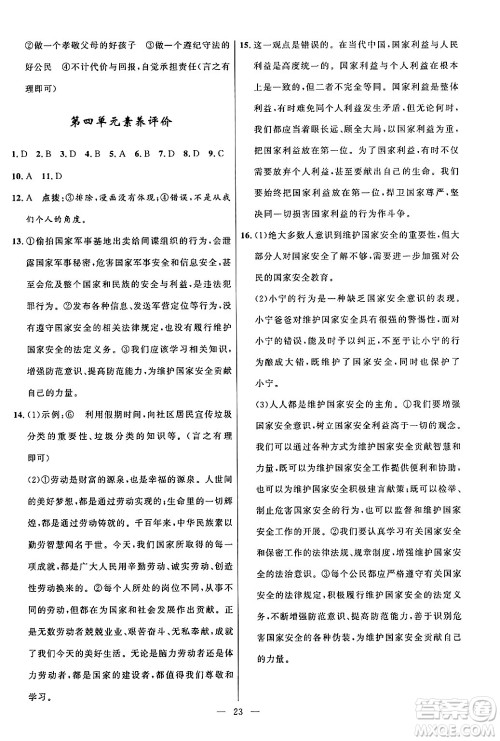 福建人民出版社2024年秋顶尖课课练八年级道德与法治上册人教版贵州专版答案 福建人民出版社2024年秋顶尖课课练八年级道德与法治上册人教版贵州专版答案