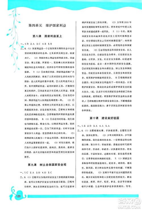 福建人民出版社2024年秋顶尖课课练八年级道德与法治上册人教版答案 福建人民出版社2024年秋顶尖课课练八年级道德与法治上册人教版答案