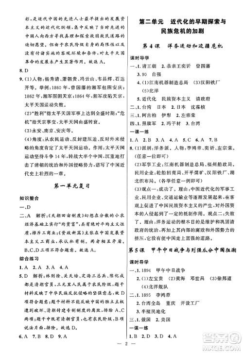 福建人民出版社2024年秋顶尖课课练八年级中国历史上册人教版答案