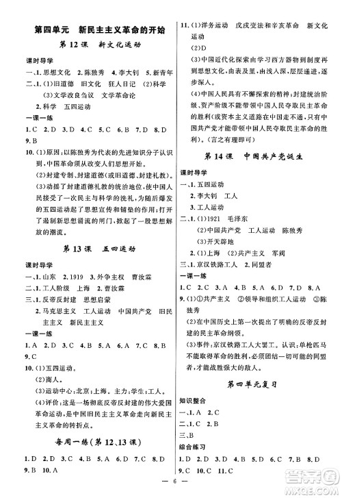 福建人民出版社2024年秋顶尖课课练八年级中国历史上册人教版答案