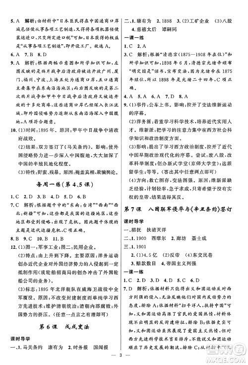 福建人民出版社2024年秋顶尖课课练八年级中国历史上册人教版答案