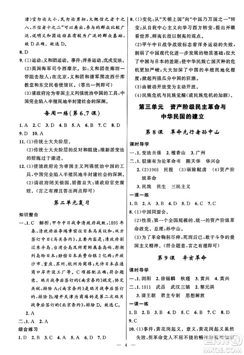 福建人民出版社2024年秋顶尖课课练八年级中国历史上册人教版答案